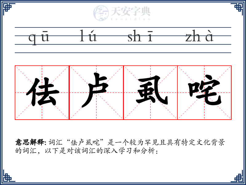 佉卢虱咤
