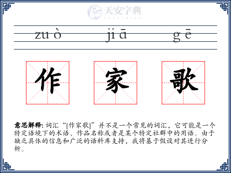 作家歌