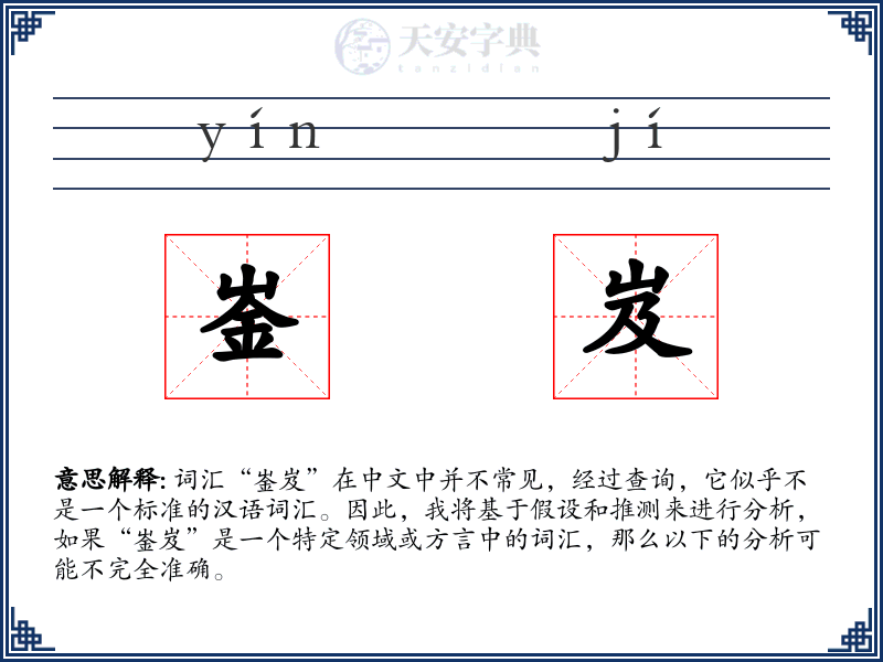 崟岌