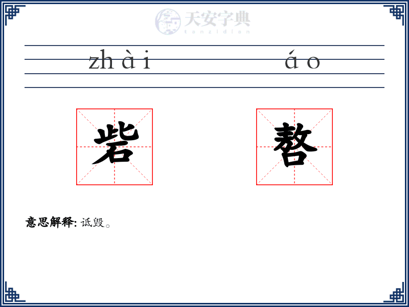砦嗸