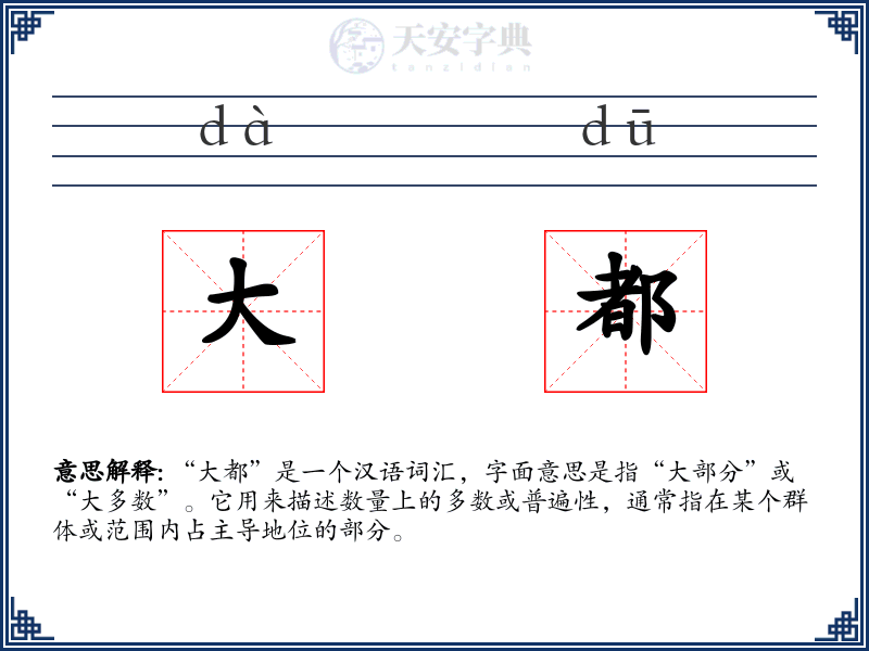 大都