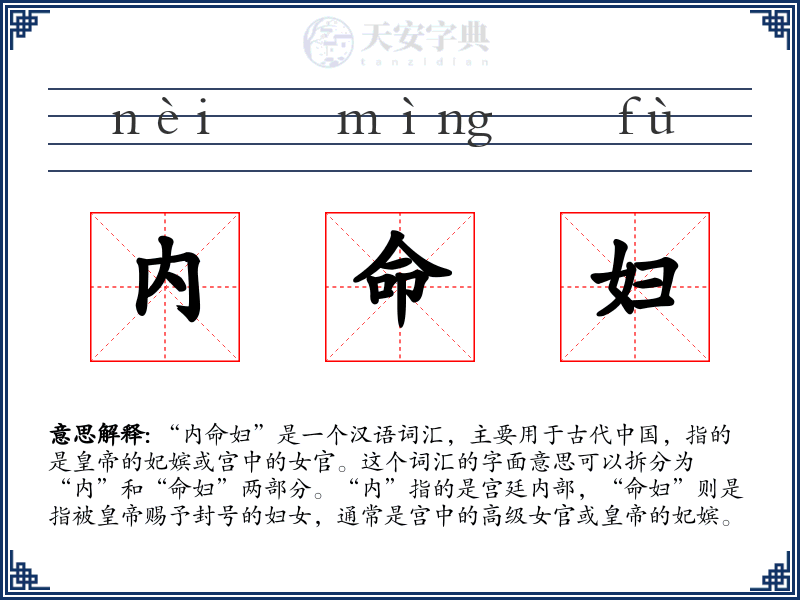 内命妇
