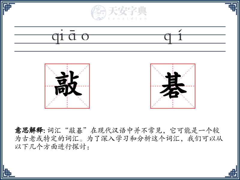 敲碁