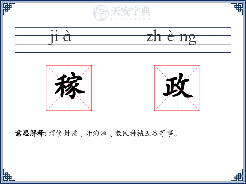 稼政
