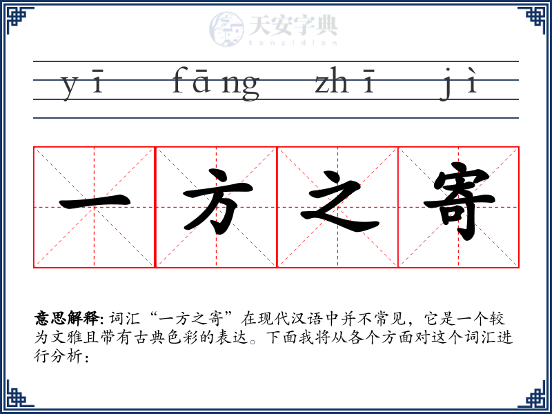 一方之寄
