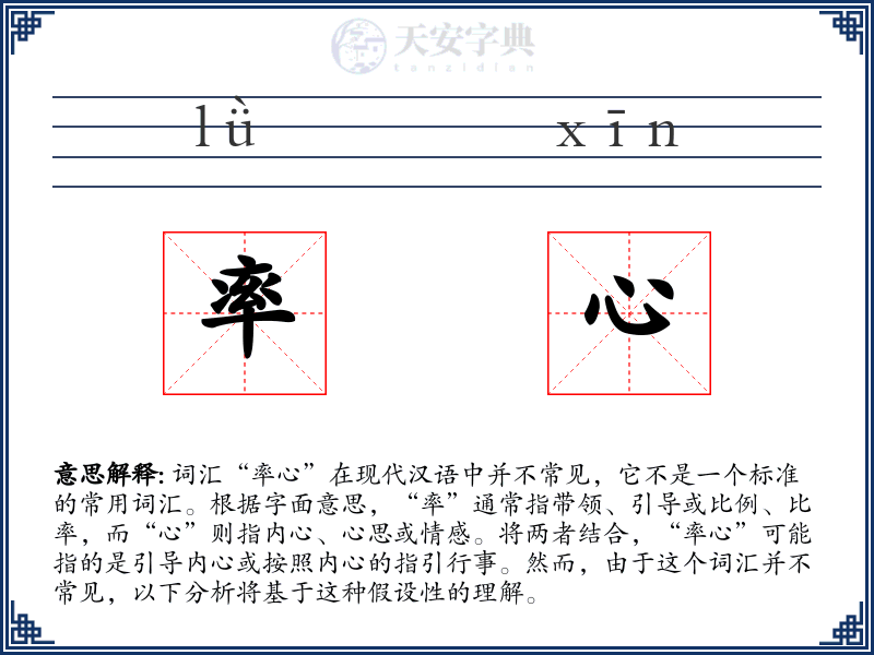 率心
