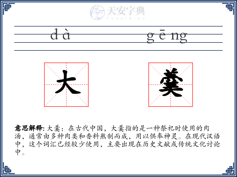 大羹