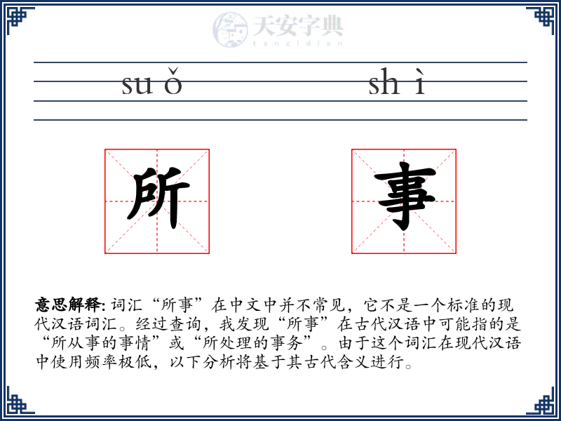 所事