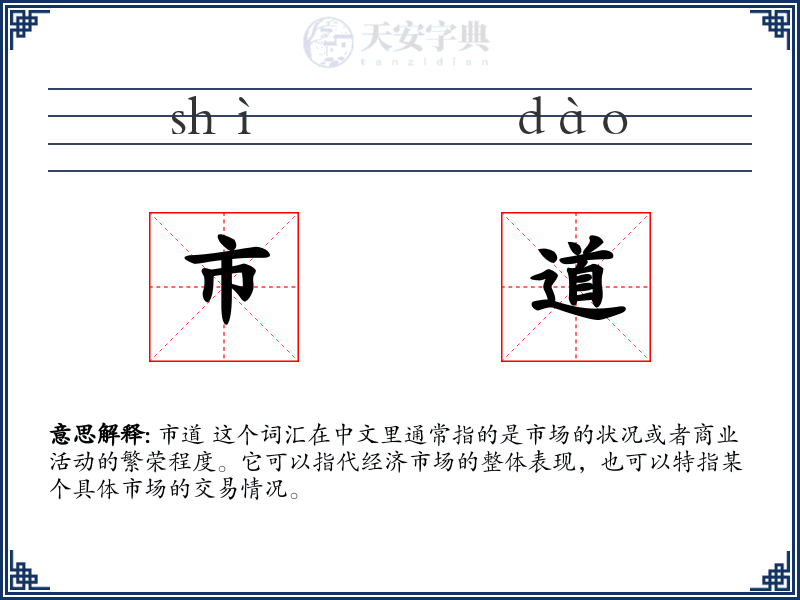 市道