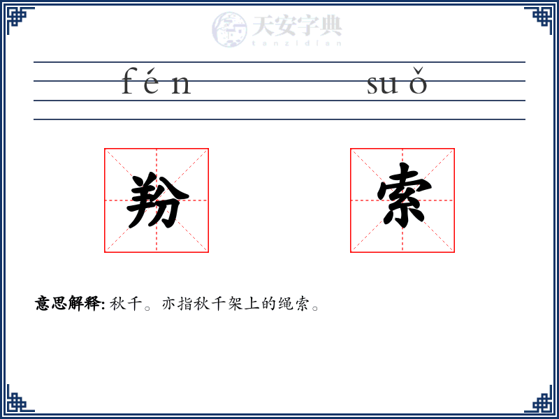 羒索