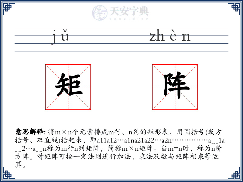矩阵