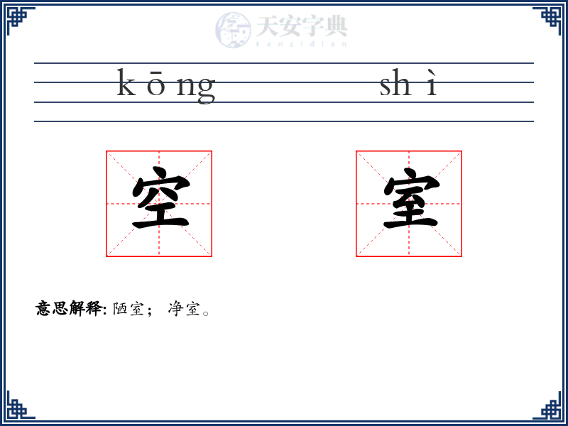 空室