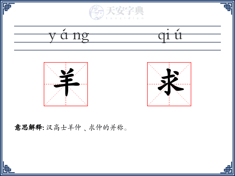 羊求