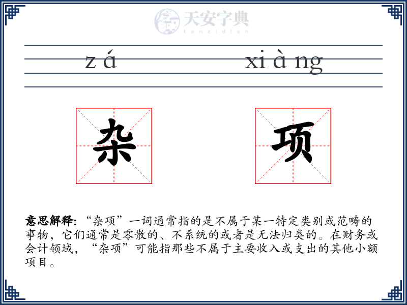杂项