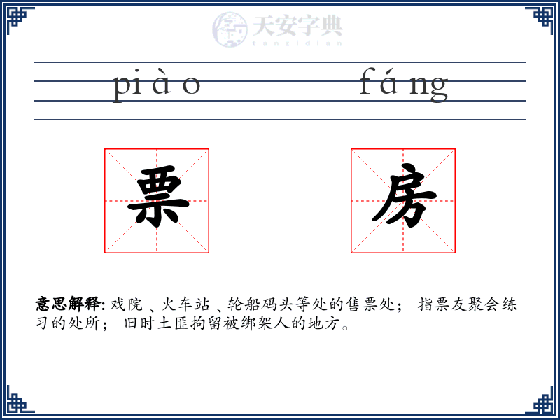 票房