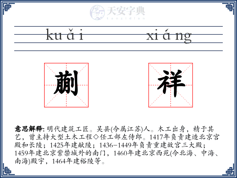 蒯祥