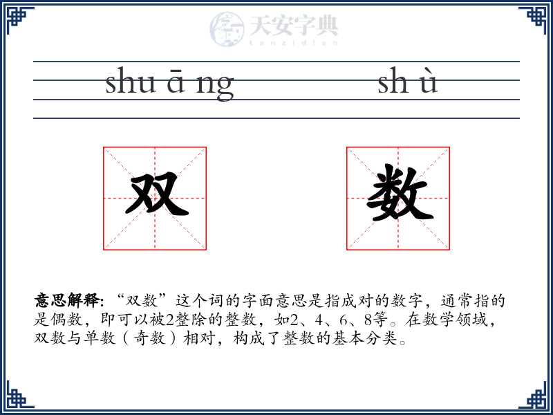 双数
