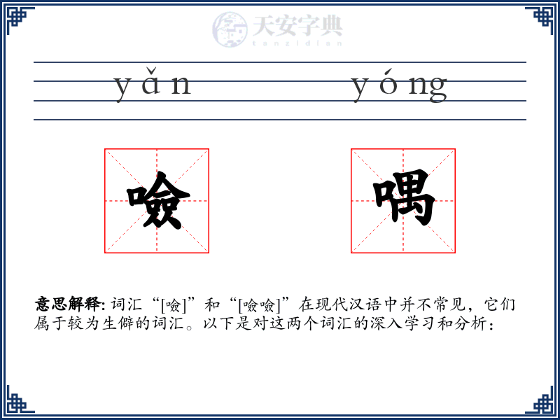 噞喁
