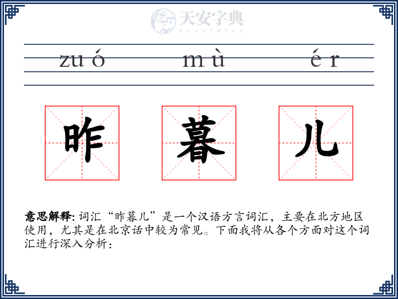 昨暮儿