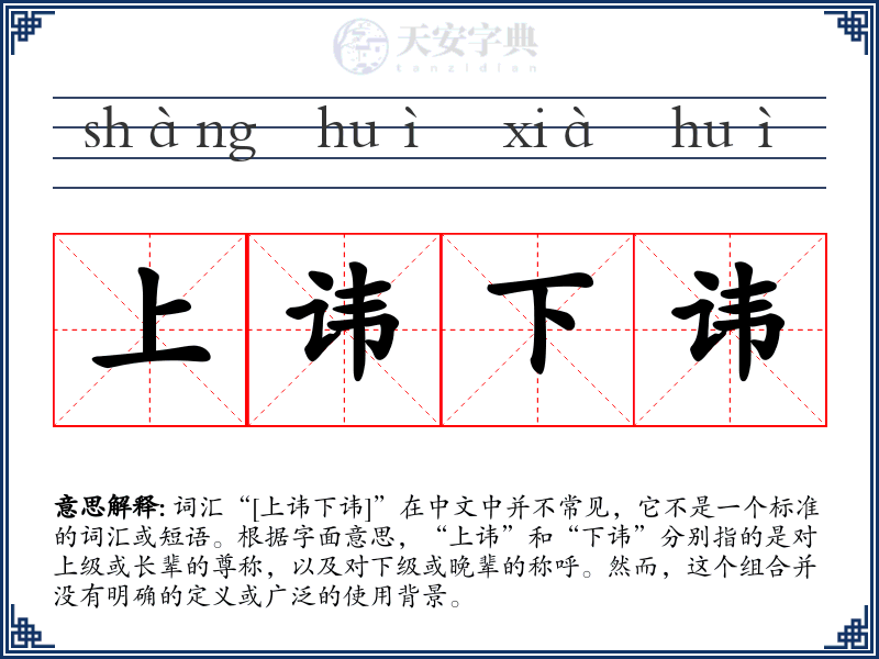 上讳下讳