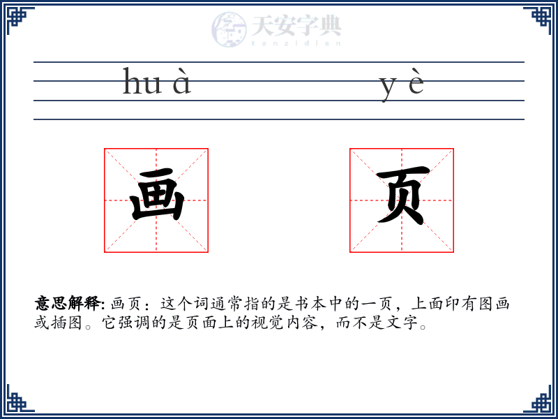 画页
