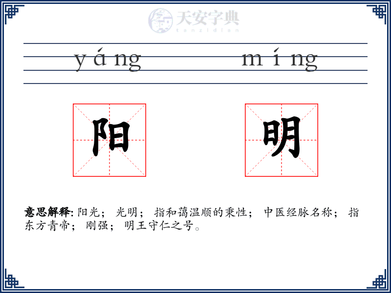 阳明