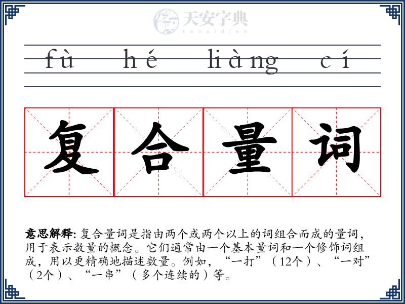复合量词
