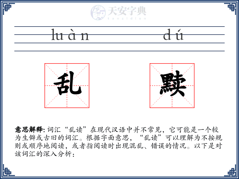 乱黩