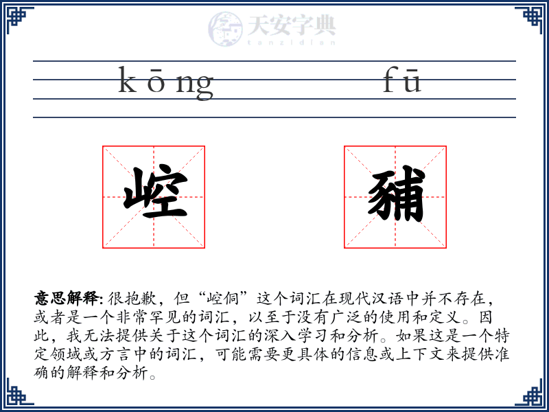 崆豧