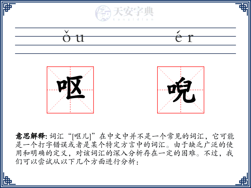 呕唲