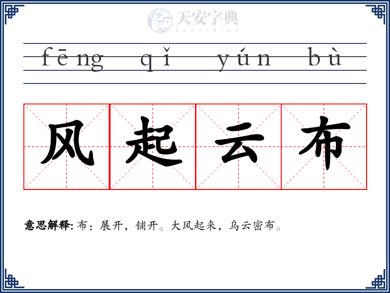 风起云布