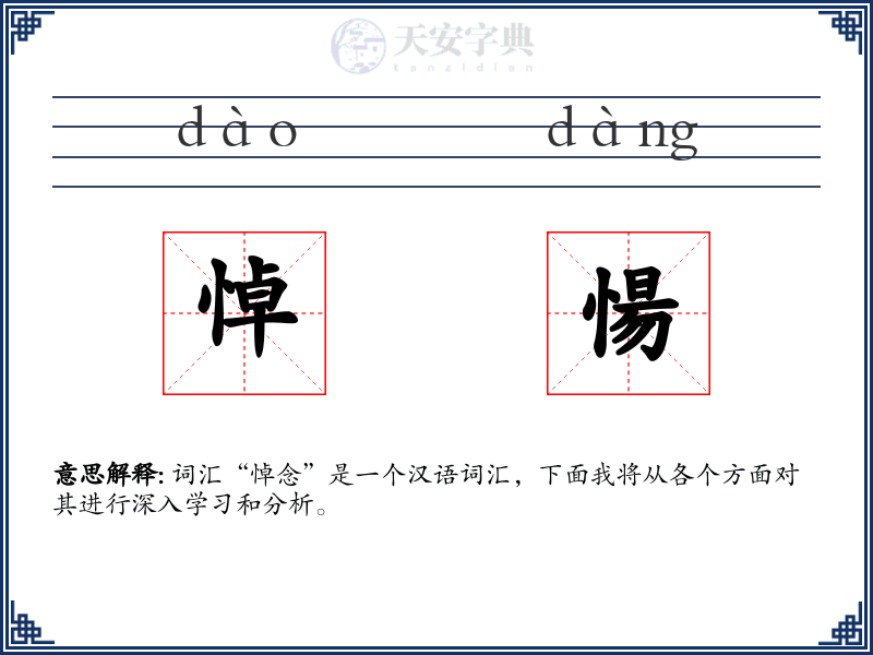 悼愓