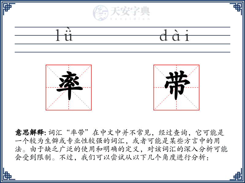 率带