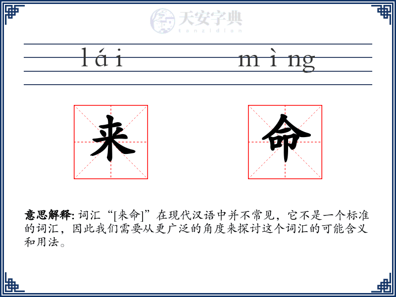 来命