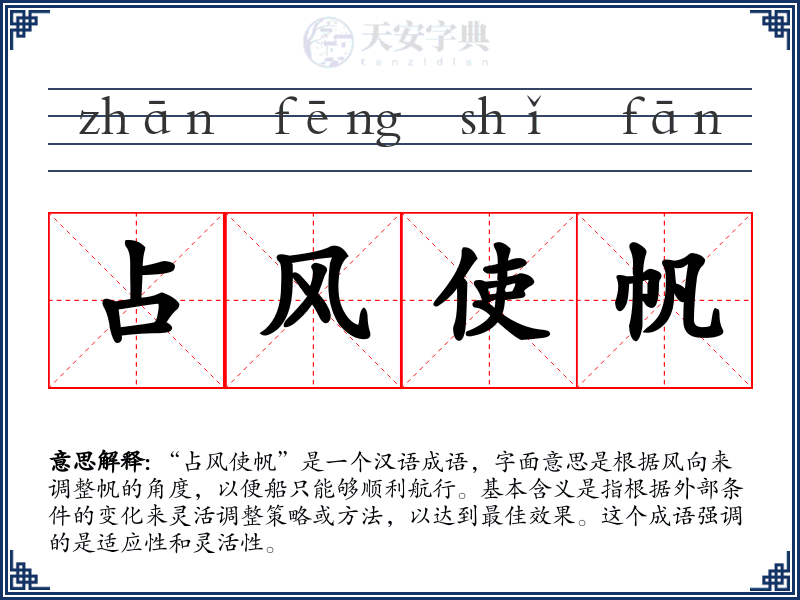 占风使帆