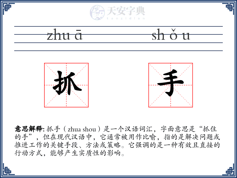 抓手