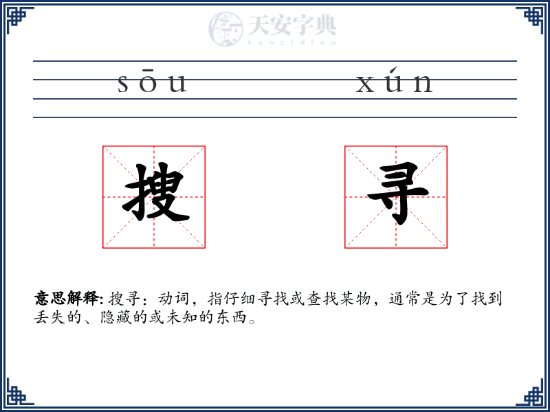 搜寻