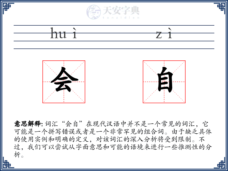 会自