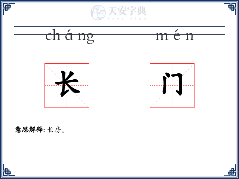 长门