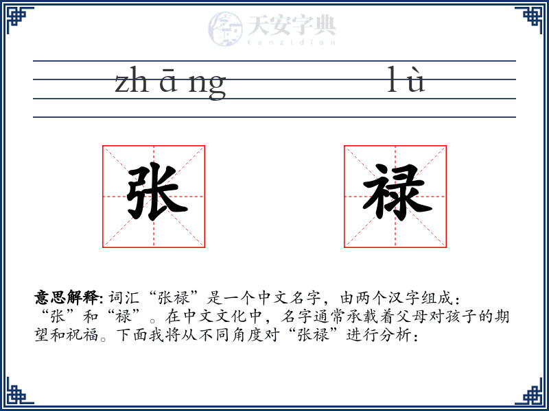 张禄