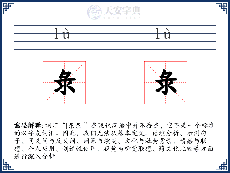 彔彔