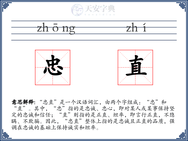 忠直