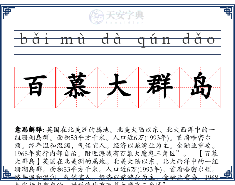 百慕大群岛