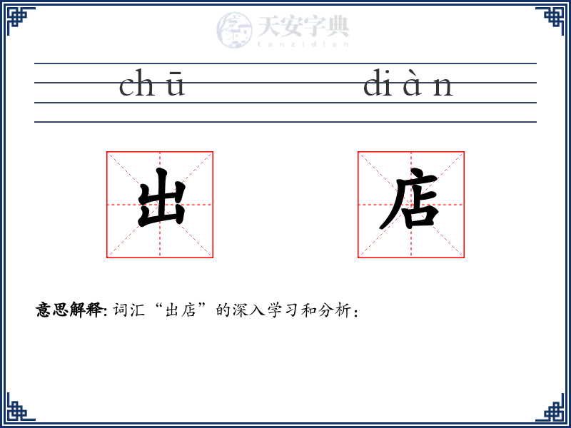 出店
