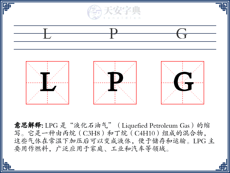 LPG
