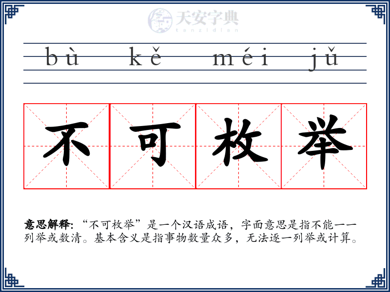 不可枚举