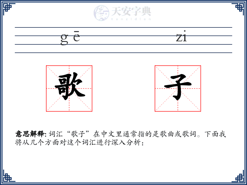 歌子