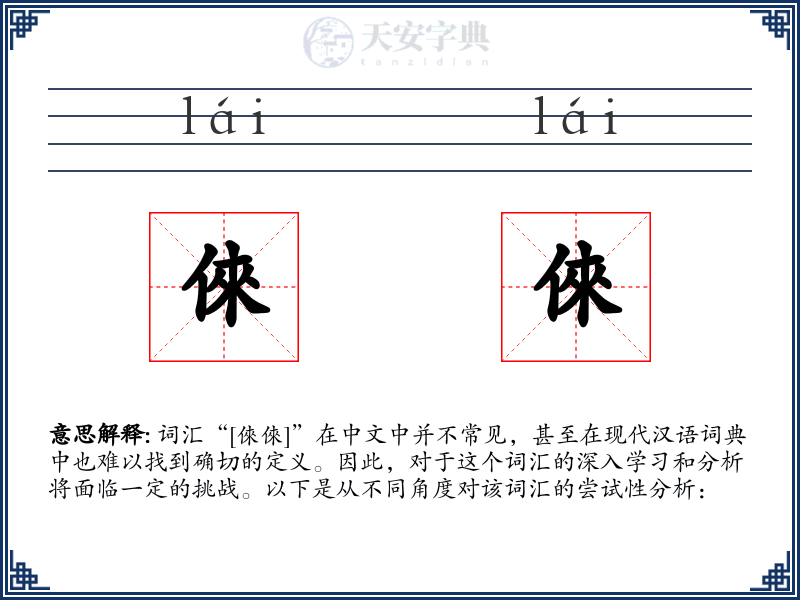 倈倈