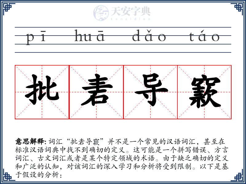 批砉导窾