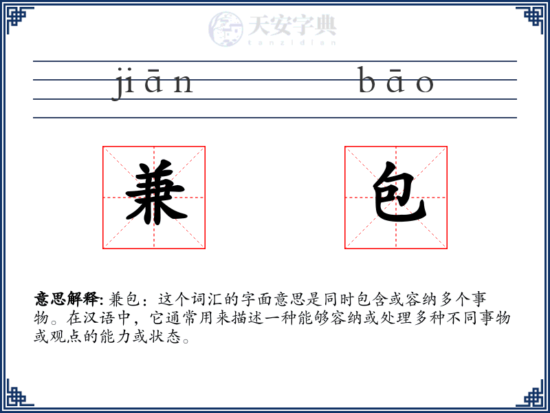 兼包